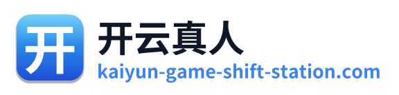开云真人 Logo